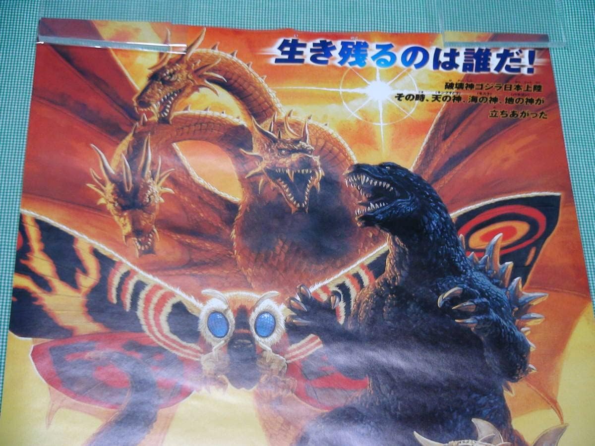 高品質の人気 PKA08 ゴジラ 2種類 映画 ポスター メカゴジラ 大